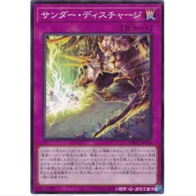 【重庆超牌】游戏王 雷电释放 SP15 DBGC 宏伟造物者 N