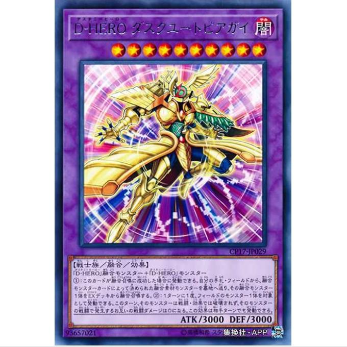 [超牌] 游戏王 D-HERO 黄昏乌托邦小子 CP17 收藏家卡包2017 N