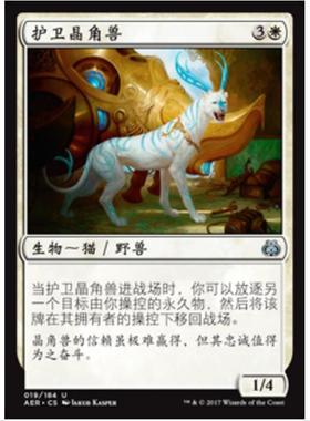 万智牌 乙太之乱 AER 护卫晶角兽 简中 白色 银 闪