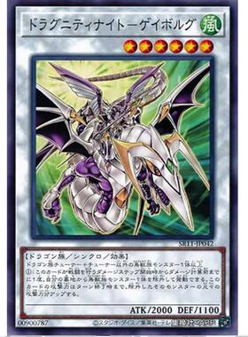 【超牌】游戏王 驭龙团骑士-魔枪 SR11 不死世界 日文 N