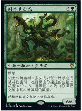 万智牌 MTG 简中 荆木多头龙 (286) 众志成城 DMU