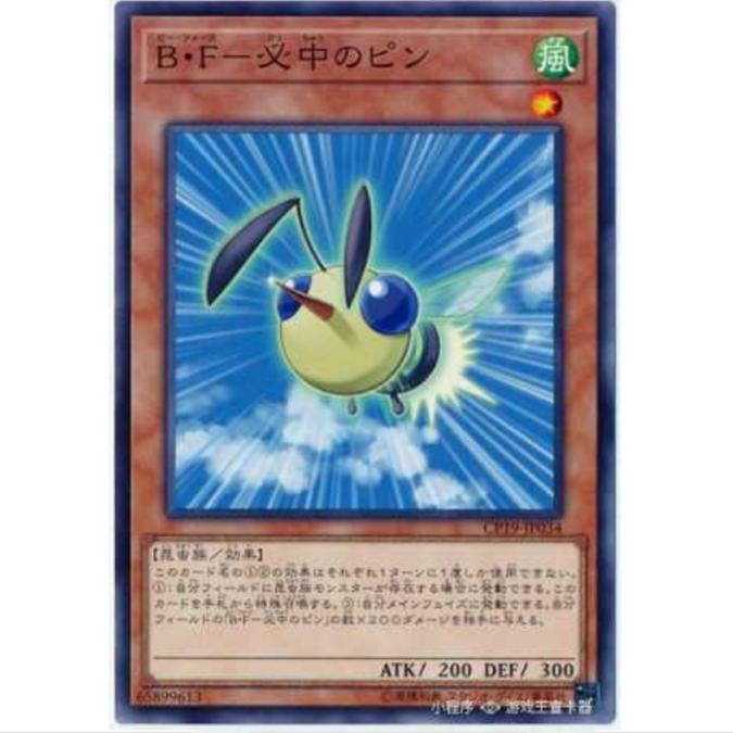 [超牌] 游戏王 蜂军-必中之大头针 CP19 收藏家卡包2019 N