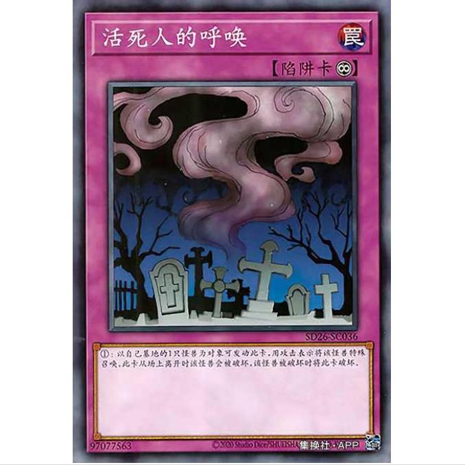 【重庆超牌】游戏王 活死人的呼声 SD26 机光龙袭雷 简中 N