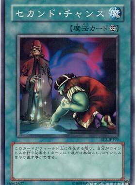【卡牌】游戏王 日版 第二次机会 N BE2-JP192