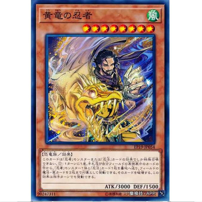 【超牌】游戏王 黄龙忍者停 EP19 海外扩展包 日文 N