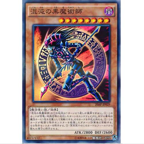 【超牌】游戏王 混沌黑魔术师 20AP 20周年庆典包 日文 SPR