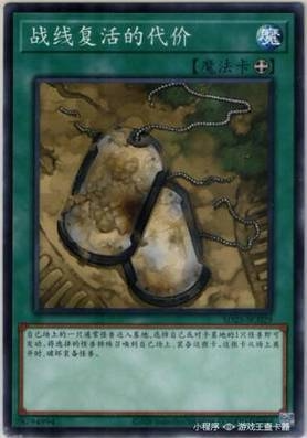 【卡牌】游戏王 简中 SD25-SC029 战线复活的代价 N