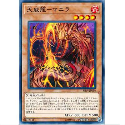 游戏王 天威龙-脐轮 1009 狂暴降临 RIRA 日文 N