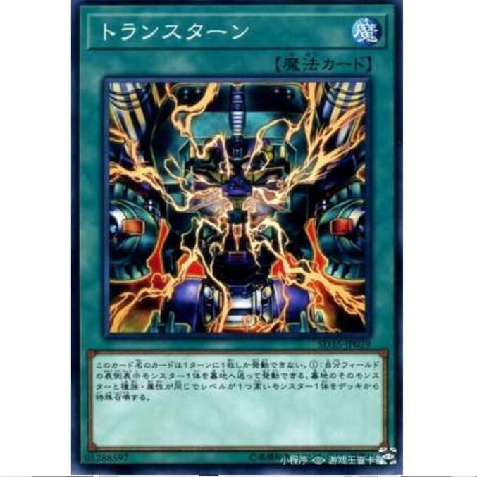 [超牌] 游戏王 变形转换 SD35 灵魂燃烧者 日文 N