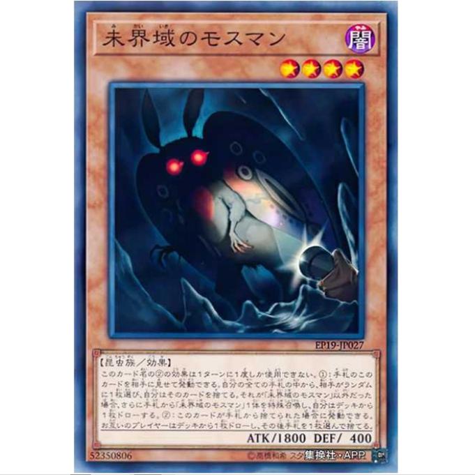 【重庆超牌】游戏王 未界域的天蛾人 EP19 海外扩展包 日文 N