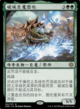 卡牌 万智牌 破诫巨魔图伦 简中/英 万界归一 绿色 金