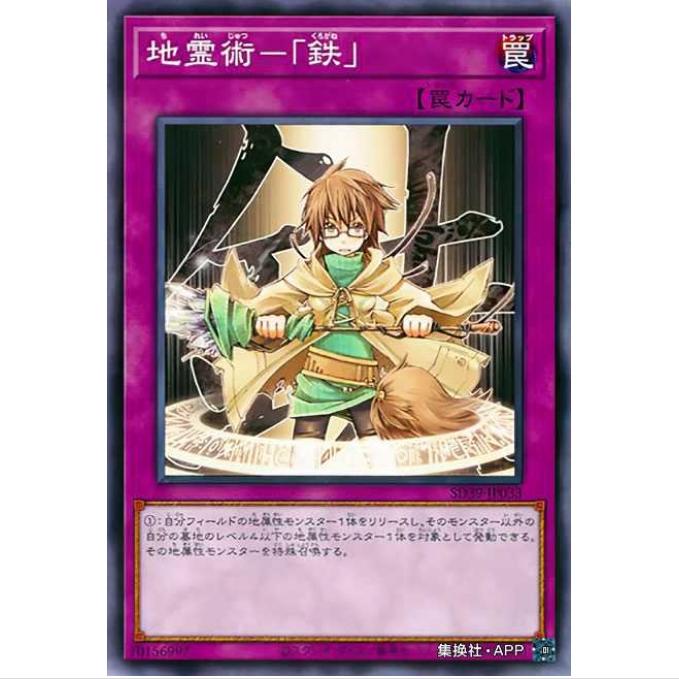 [重庆超牌] 游戏王 地灵术-「铁」 SD39 精灵术的能手 日文 N