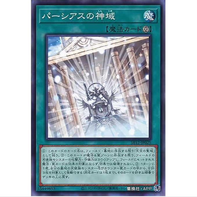 [重庆超牌] 游戏王 柏修斯的神域 SR12 失落圣域 日文 N