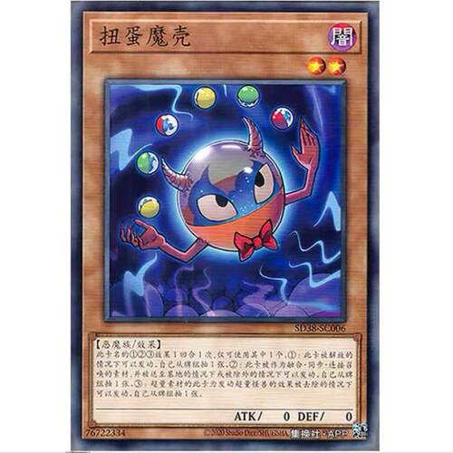 游戏王 魔壳扭蛋 SD38 混沌的三魔幻 简中 N