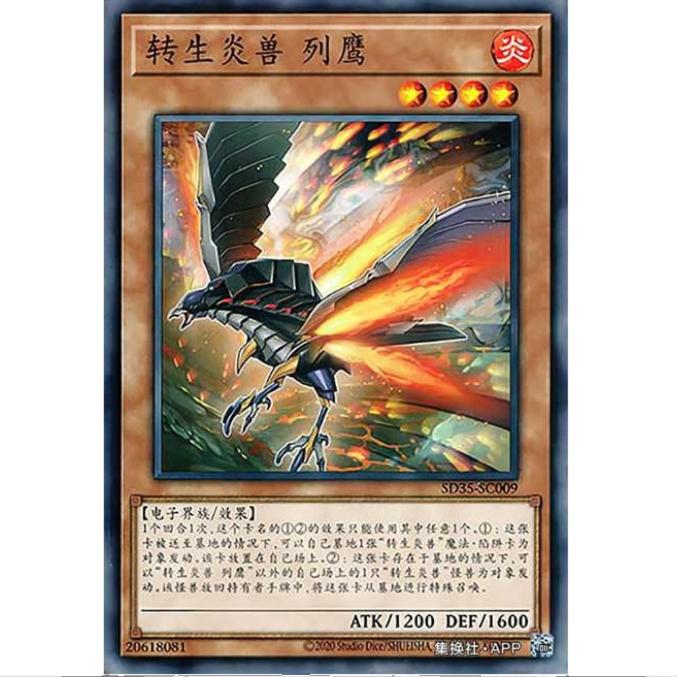 [重庆超牌] 游戏王 转生炎兽 飞隼 SD35 转身炎兽 简中 N