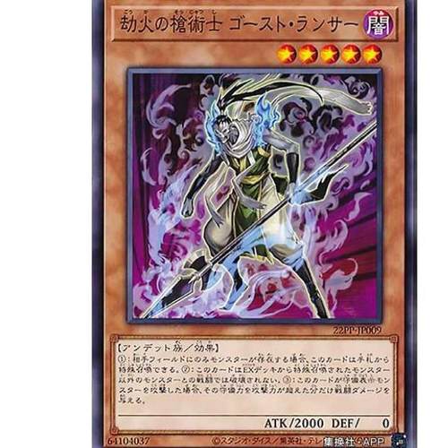 【TOP DECK超牌】游戏王 劫火的枪术士 幽灵枪兵 22PP 日文 N/NPR