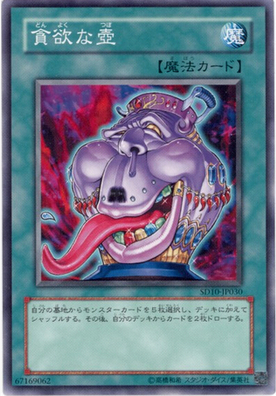 满足卡牌utr/n贪欲之壶