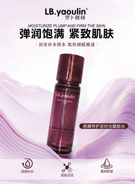 LB.yaoulin罗卜雅林燕窝特护逆时光赋能水乳霜