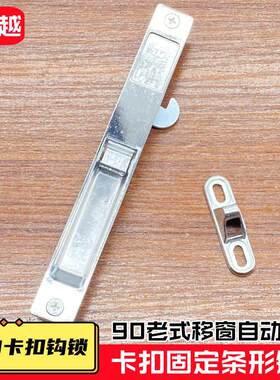 老式90塑料卡扣钩锁卡扣窗户锁