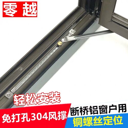 免打孔断桥铝外开门窗防风限位撑杆内开内倒窗户角度限制定位器杆