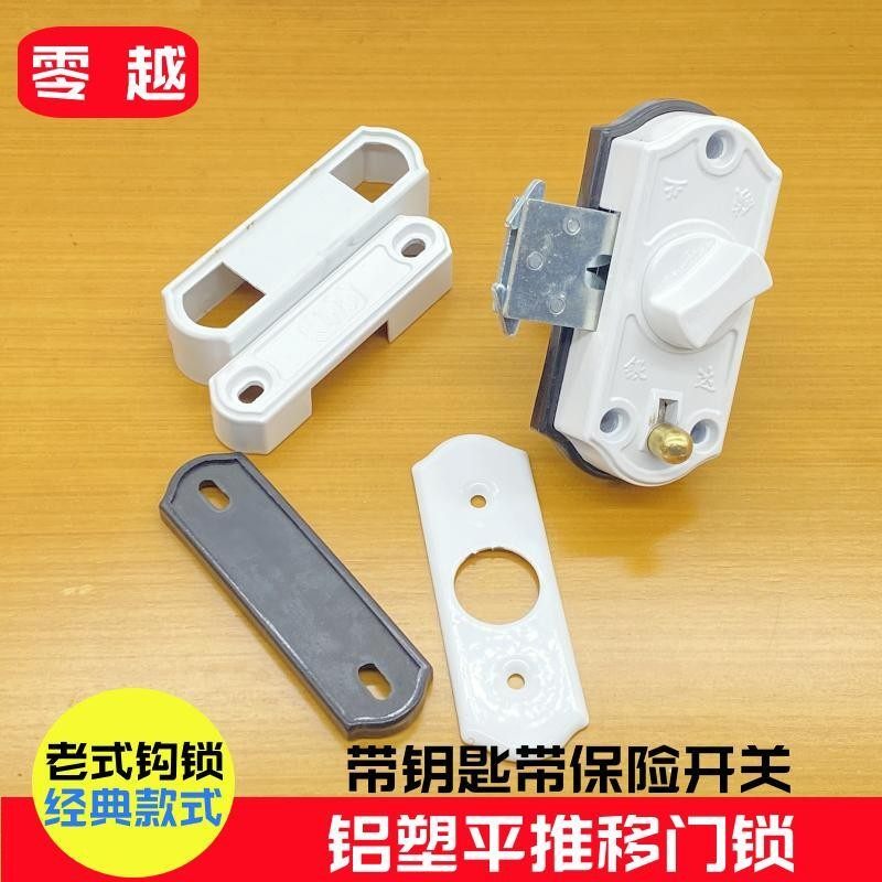 铝合金门锁塑钢门推拉移门锁联鑫勾锁银达锁带钥匙老式移门倒勾锁