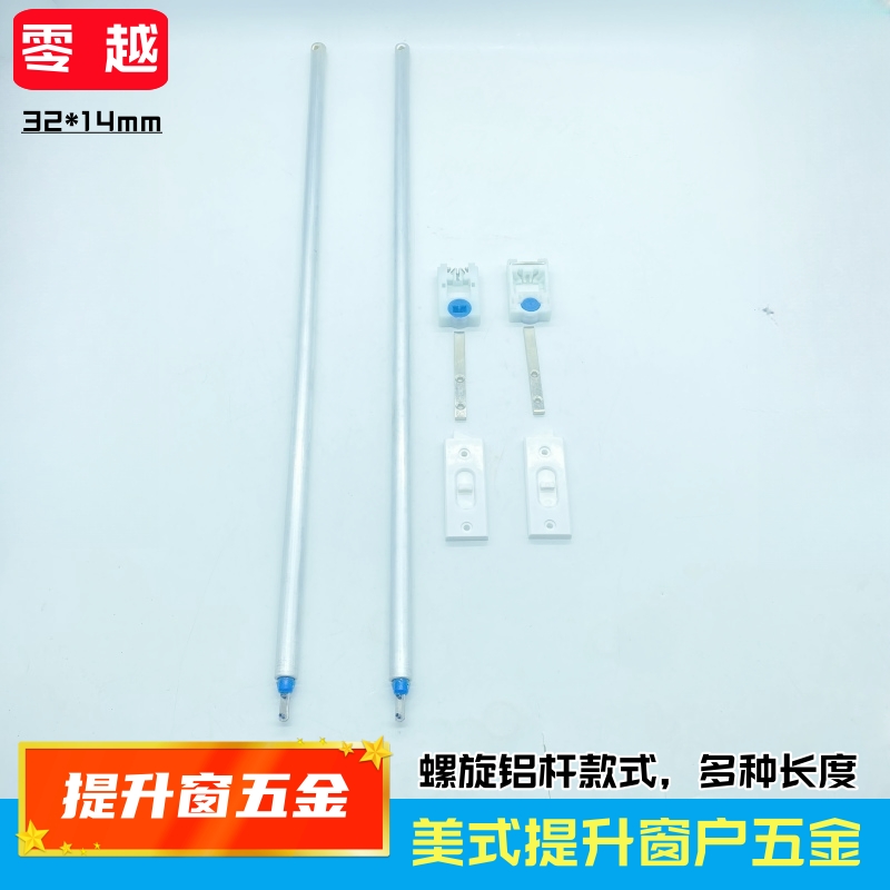上下移窗锁扣美式提升窗打饭口悬停窗配件提拉窗铝合金螺旋杆五金
