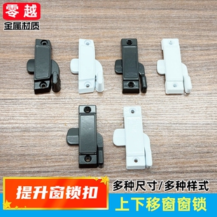 上下移窗锁美式提升窗打饭口悬停锁上下提拉窗窗锁铝合金门窗锁扣