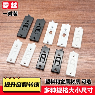 塑钢上下移窗卡扣玻璃窗配件提升窗户限位弹簧锁卡头提拉窗定位扣