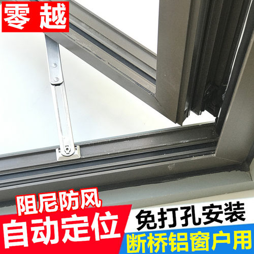 断桥铝平开门窗撑杆自动阻尼限位撑免打孔安装定位器撑不锈钢风撑