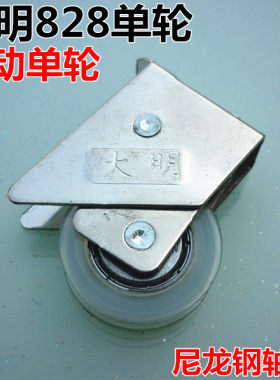 大明gd828活动型尼龙移门窗滑轮