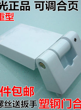 春光牌 塑钢加重型门合页 内外平开阳台门铰链 三孔可调门窗合页