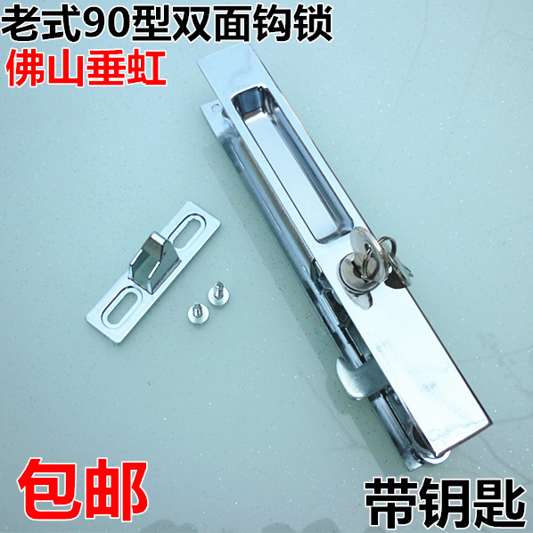 佛山垂虹双面钩锁老式90双面锁条形锁铝合金移门锁推拉门锁带钥匙
