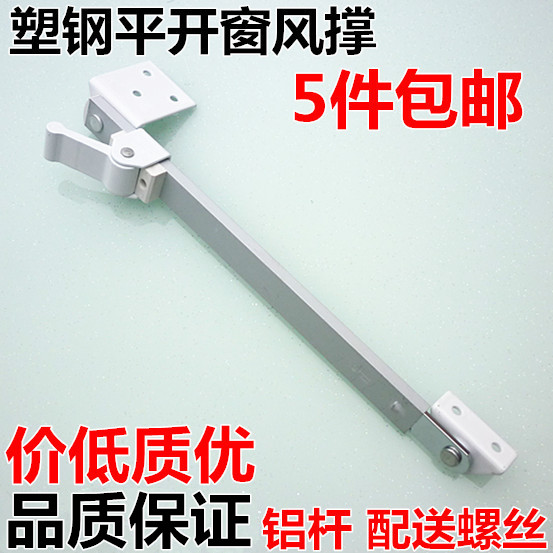 塑钢窗户防风撑挡风杆白色风撑门窗配件推拉窗平开窗限位窗户风撑