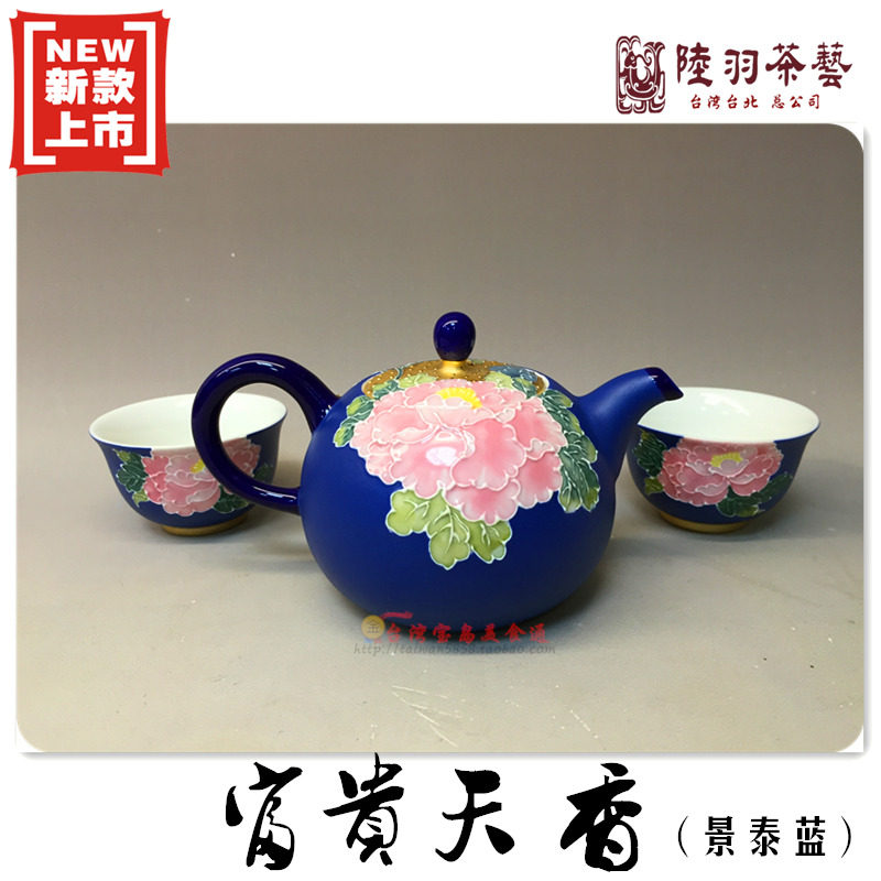 台湾陆羽整套功夫茶具琺瑯彩器手工釉彩富贵天香景泰蓝一壶二杯组