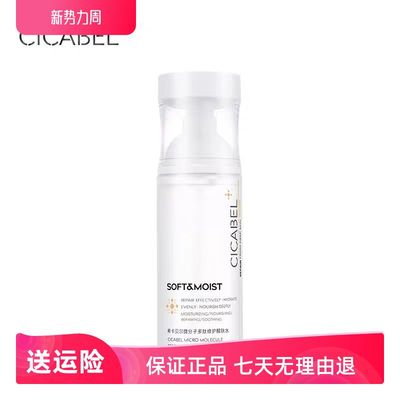 希卡贝尔微分子多肽保湿醒肤水