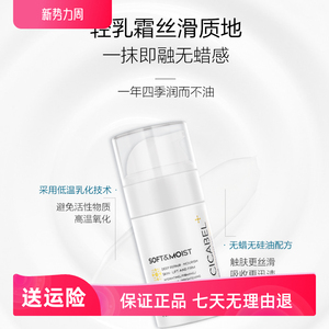 希卡贝尔莹润保湿嫩肤霜面霜