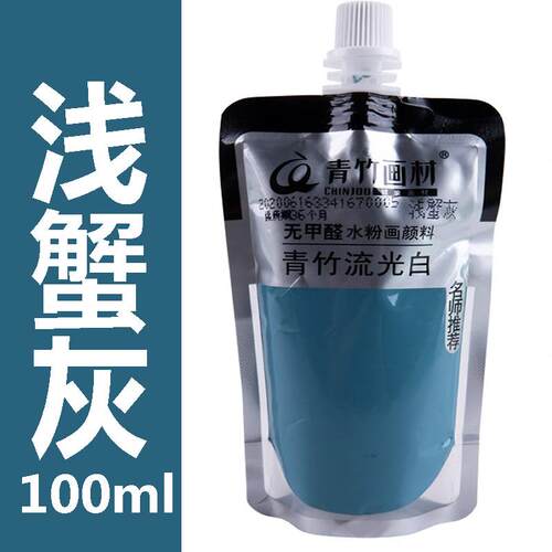 袋装流光白浅蟹灰补充包青竹