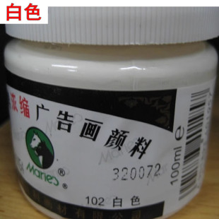 马利牌浓缩广告画颜料白色 艺考集训水粉颜料 水粉颜料102白色