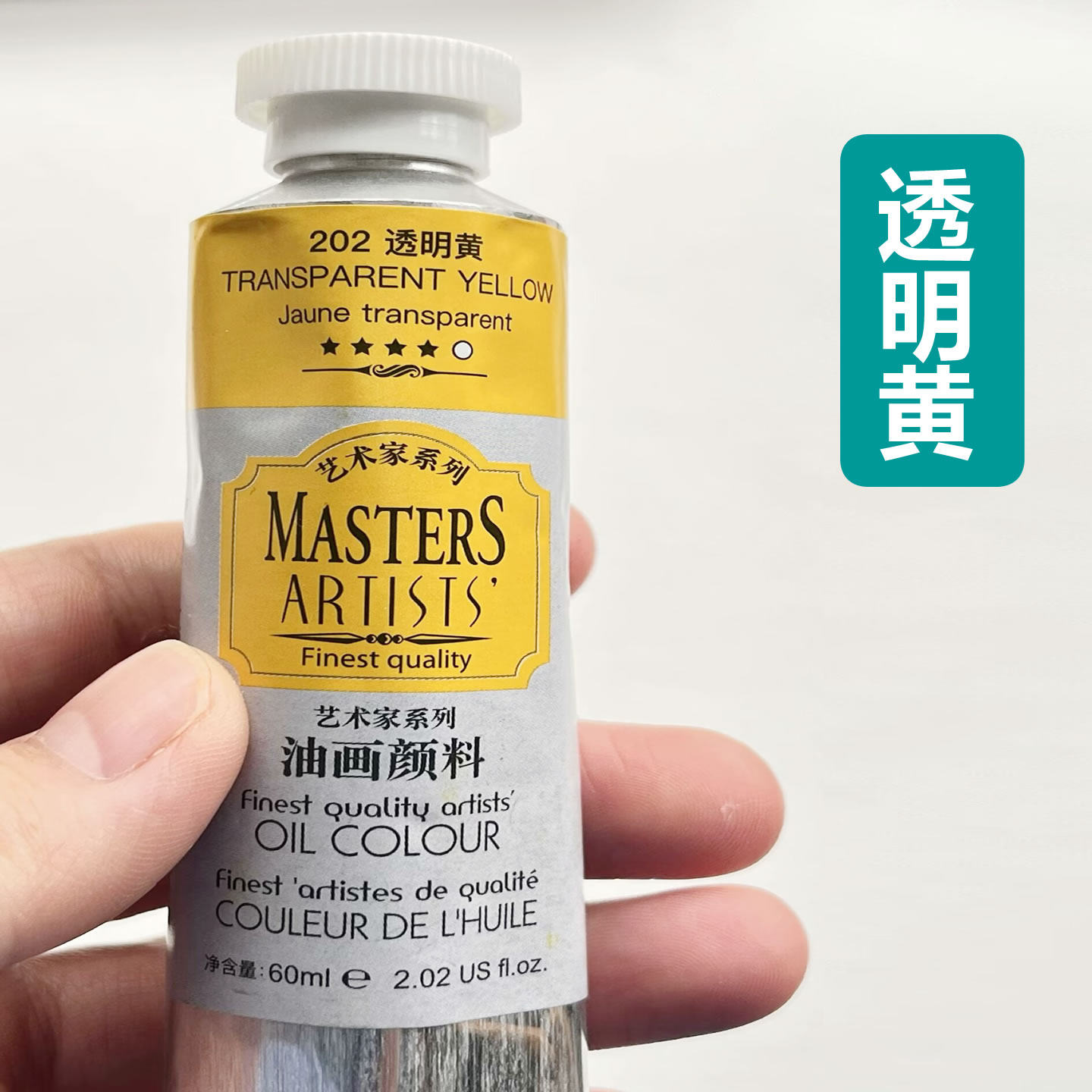 马利透明黄油画颜料艺术家级透明专业绘画用油画颜料高级艺术家