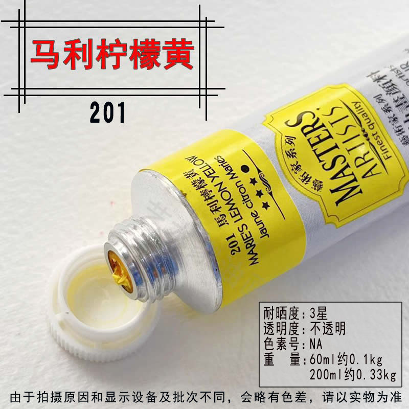 马利艺术家201马利柠檬黄油画颜料专业绘画用油画颜料高级艺术家