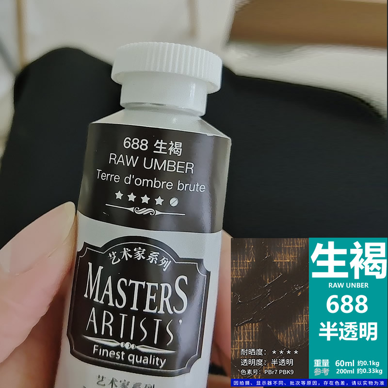马利生褐油画颜料688 艺术家级咖啡色马利高级油画颜料棕色颜料