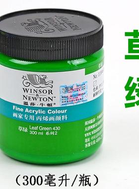 温莎牛顿丙烯颜料草绿 绿色防水颜料 防晒不掉色颜料DIY墙绘涂料