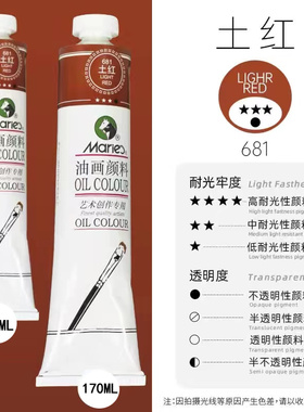 马利油画颜料入门土红色油彩玛丽材料画材画具全套工具材料