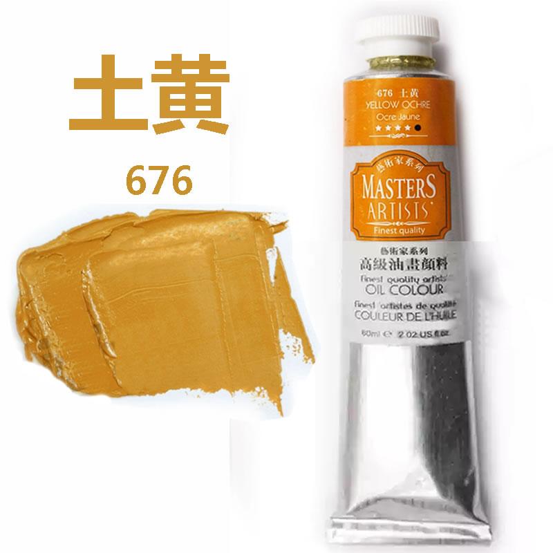 马利艺术家级油画颜料土黄676专业绘画用高级油画颜料透明颜料