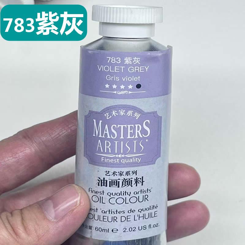 马利783紫灰高级油画颜料艺术家系列画家专用油画60ml铝管200ml