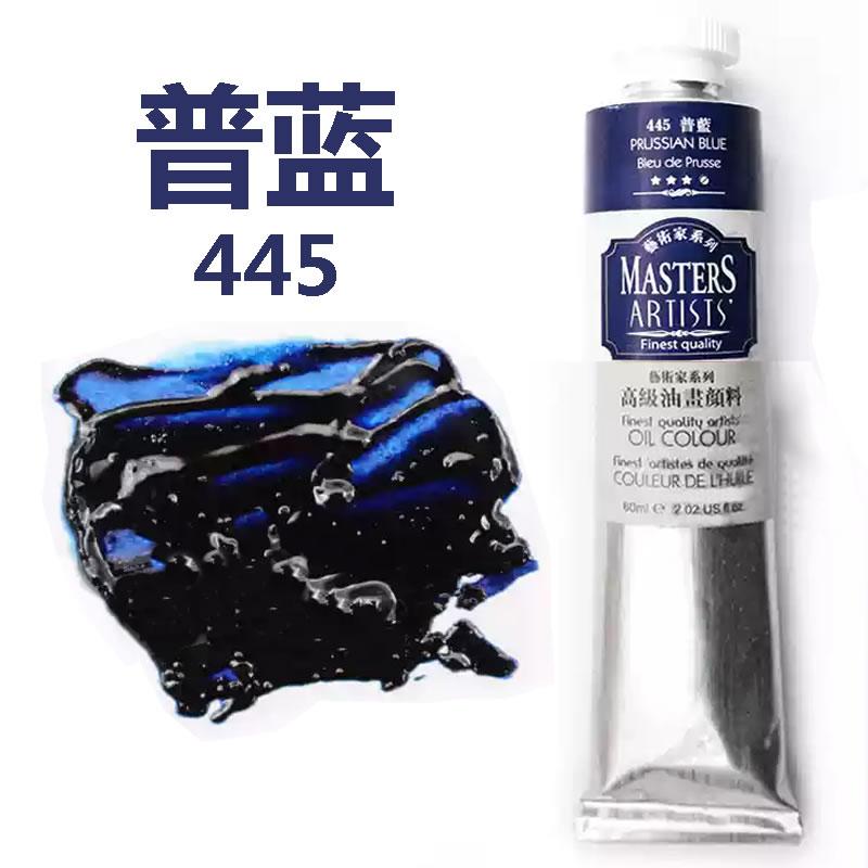 马利普蓝油画颜料艺术家 高级445蓝色油画颜料防水防晒油性颜料