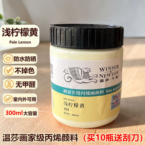 温莎牛顿丙烯颜料浅柠檬黄防水