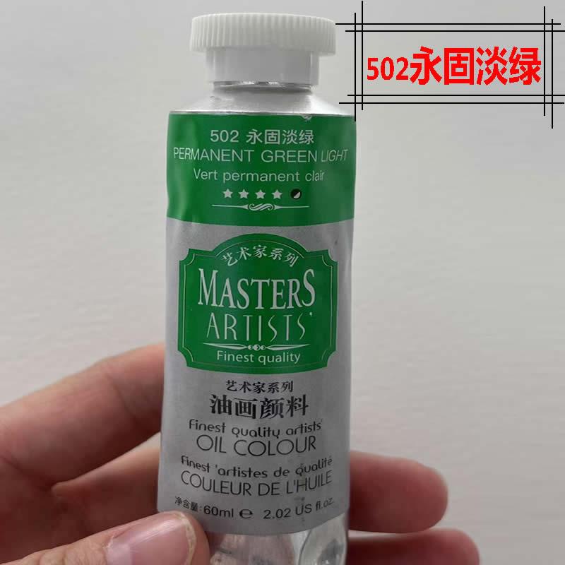 马利502永固淡绿高级油画颜料艺术家系列油性颜料画家200ml