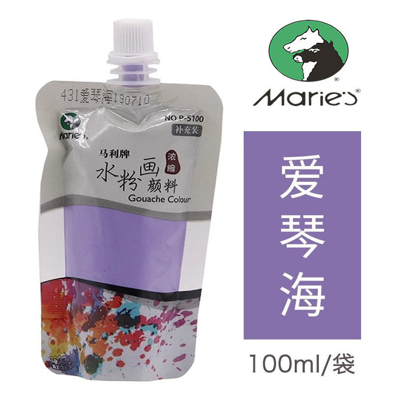 马利袋装水粉颜料爱琴海补充包便携果冻水粉画补充cc装替换紫色