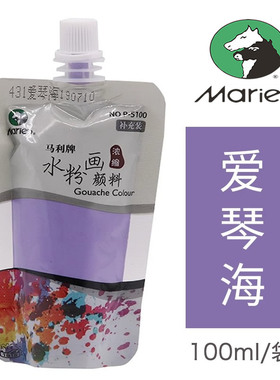 马利袋装水粉颜料爱琴海补充包便携果冻水粉画补充cc装替换紫色